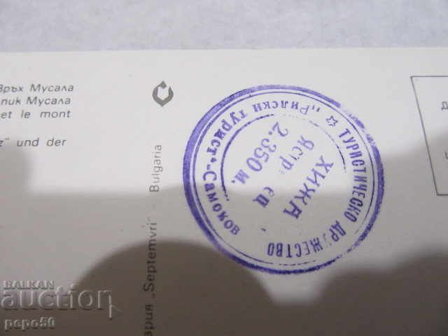 Auction PC - RILA, YASTREBETS Hut with SEAL - 1978. / 2 / Auction PC - RILA, YASTREBETS Hut with SEAL - 1978. / 2 /