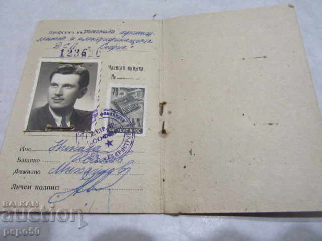 ΚΑΡΤΑ ΤΗΣ ΕΝΩΣΗΣ ΜΕΛΩΝ - πρώιμο σοκ με τιμή 2.00 BGN | € 1.02 ΚΑΡΤΑ ΤΗΣ ΕΝΩΣΗΣ ΜΕΛΩΝ - πρώιμο σοκ με τιμή 2.00 BGN | € 1.02