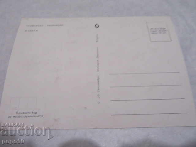 PC - PRIMORSKO - 1984. with price 1.00 BGN | € 0.51