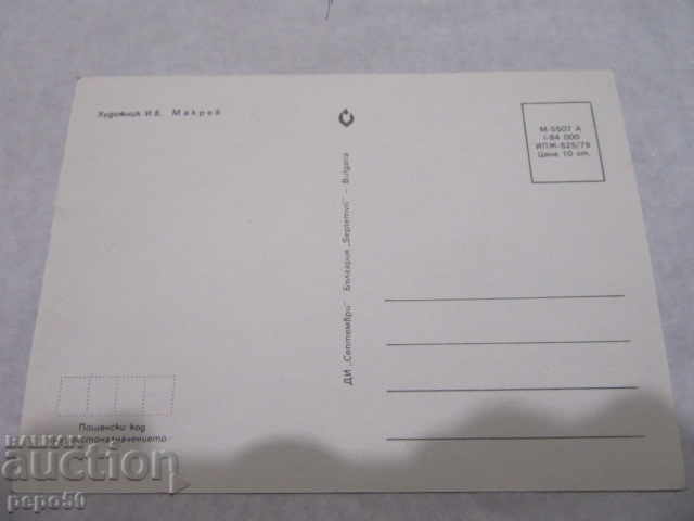 NEW YEAR POSTAGE CARD - 1979 / 1 / with price 1.00 BGN | € 0.51 NEW YEAR POSTAGE CARD - 1979 / 1 / with price 1.00 BGN | € 0.51