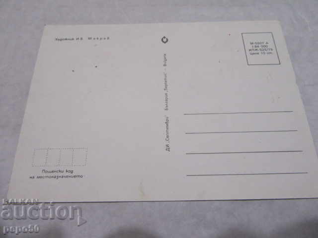 NEW YEAR POSTAGE CARD - 1979 / 2 / with price 1.00 BGN | € 0.51 NEW YEAR POSTAGE CARD - 1979 / 2 / with price 1.00 BGN | € 0.51