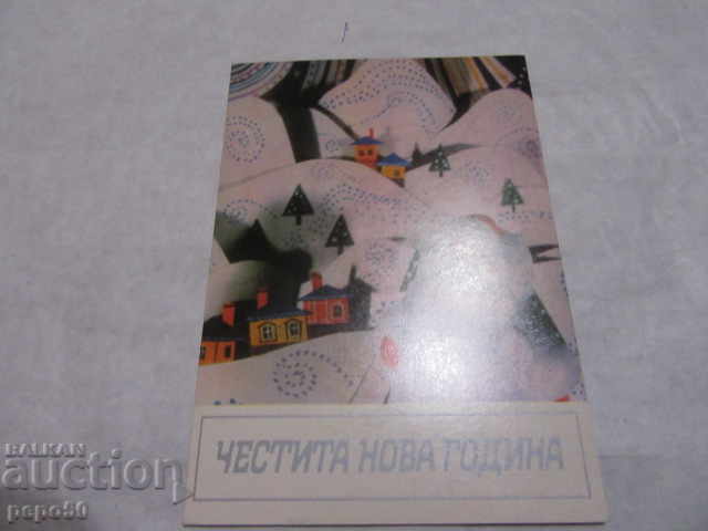 Delivery of BEAUTY NEW YEAR CARD - 1975 Delivery of BEAUTY NEW YEAR CARD - 1975