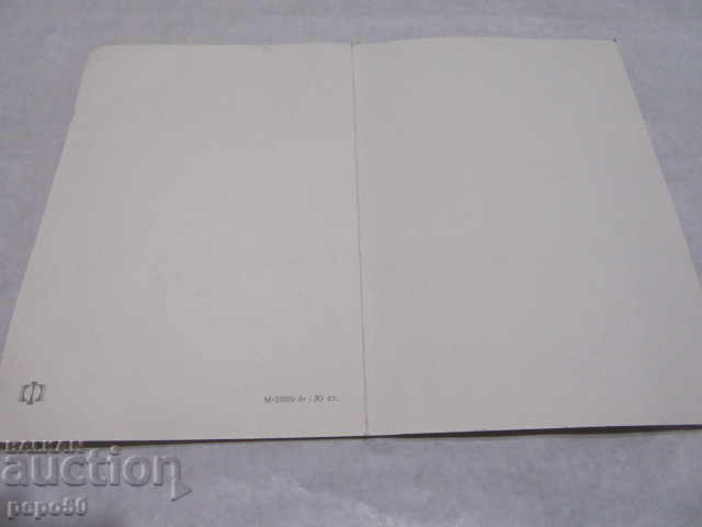 SOCCER CARD - SURVAKARI / 2 / with price 1.00 BGN | € 0.51 SOCCER CARD - SURVAKARI / 2 / with price 1.00 BGN | € 0.51