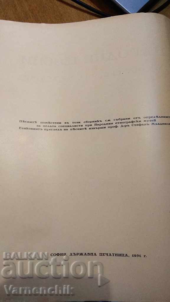 Λαϊκά τραγούδια από τη Βόρεια και Κεντρική Βουλγαρία 1931 Βασίλ Στόιν με τιμή 650.00 BGN | € 332.34 Λαϊκά τραγούδια από τη Βόρεια και Κεντρική Βουλγαρία 1931 Βασίλ Στόιν με τιμή 650.00 BGN | € 332.34