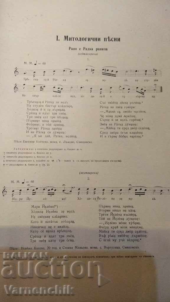 Παράδοση Λαϊκά τραγούδια από τη Βόρεια και Κεντρική Βουλγαρία 1931 Βασίλ Στόιν Παράδοση Λαϊκά τραγούδια από τη Βόρεια και Κεντρική Βουλγαρία 1931 Βασίλ Στόιν