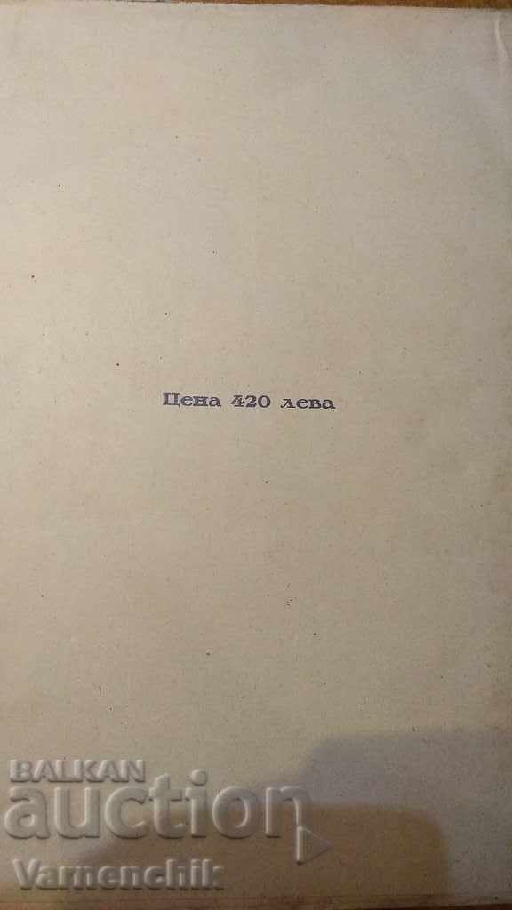 Λαϊκά τραγούδια από τη Βόρεια και Κεντρική Βουλγαρία 1931 Βασίλ Στόιν - 5 Λαϊκά τραγούδια από τη Βόρεια και Κεντρική Βουλγαρία 1931 Βασίλ Στόιν - 5