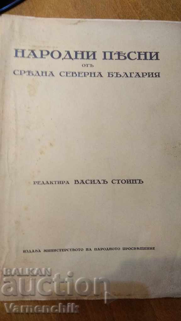 Народни песни от Северна и средна България 1931 Васил Стоин