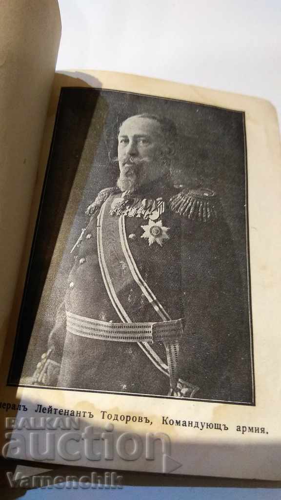 1916. Statute, information directory for the army Calendar with price 65.00 BGN | € 33.23 1916. Statute, information directory for the army Calendar with price 65.00 BGN | € 33.23