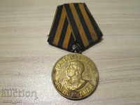 I sell a Soviet medal.