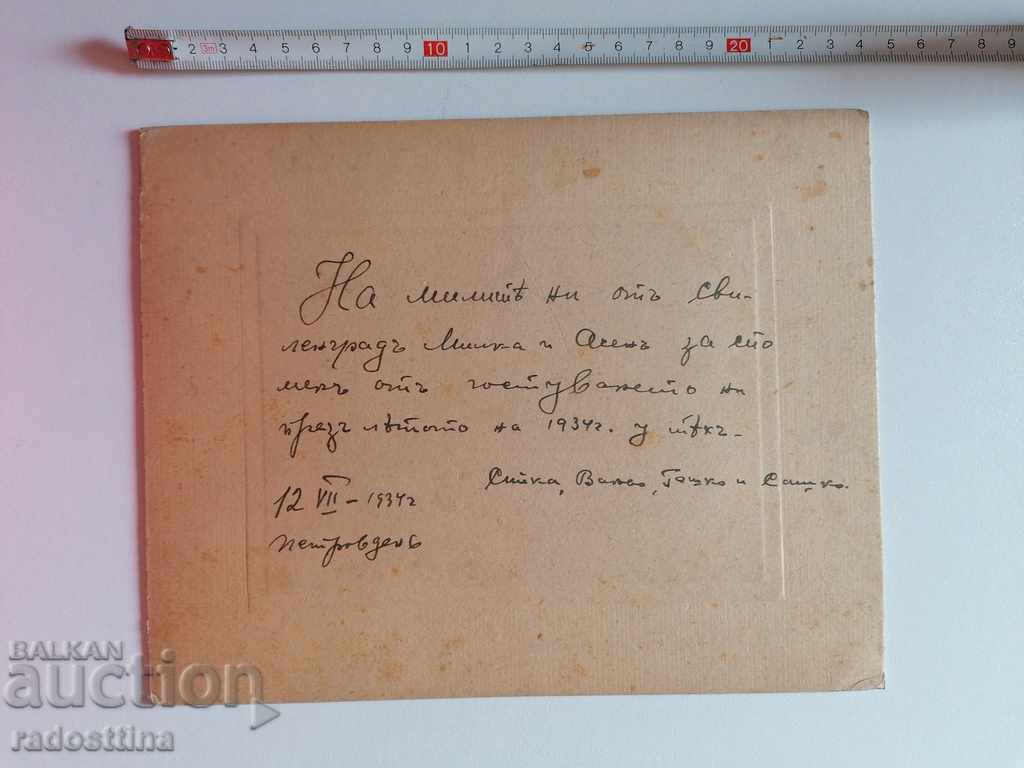 Photo cardboard photographer Atanas Marashev Svilengrad with price 29.99 BGN | € 15.33 Photo cardboard photographer Atanas Marashev Svilengrad with price 29.99 BGN | € 15.33