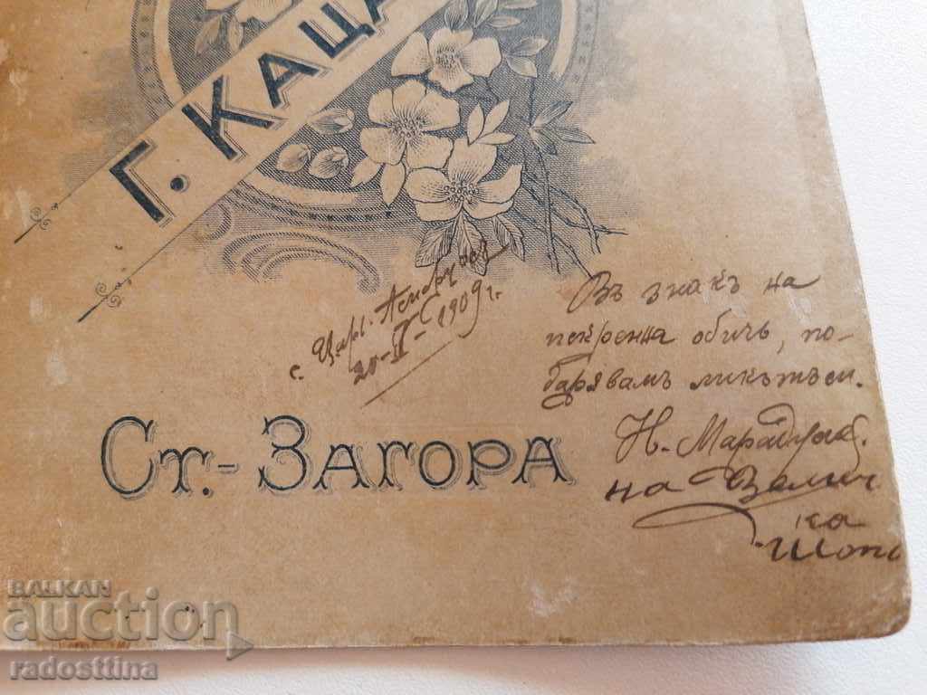 Auction Photo Cardboard Photographer G. Katsarov St. Zagora Auction Photo Cardboard Photographer G. Katsarov St. Zagora