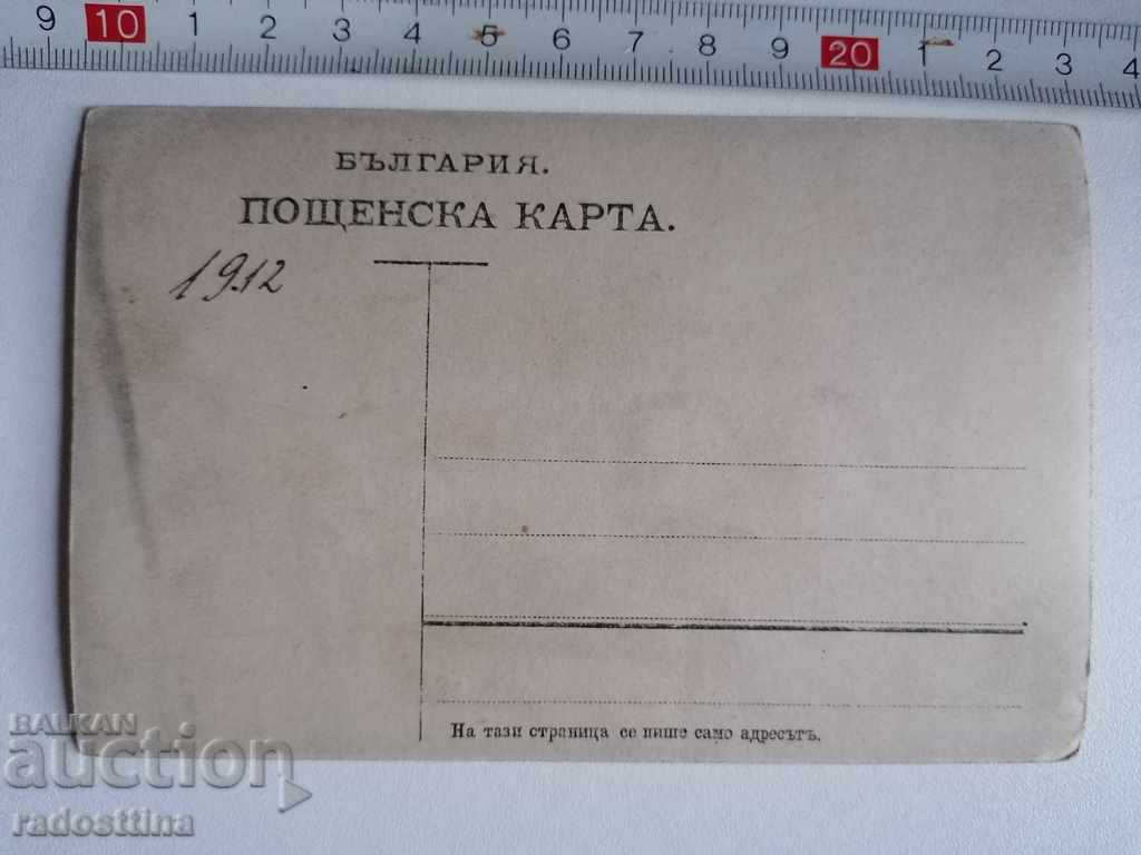 Old photo postcard 1912. Ladies and gentlemen with price 10.00 BGN | € 5.11 Old photo postcard 1912. Ladies and gentlemen with price 10.00 BGN | € 5.11