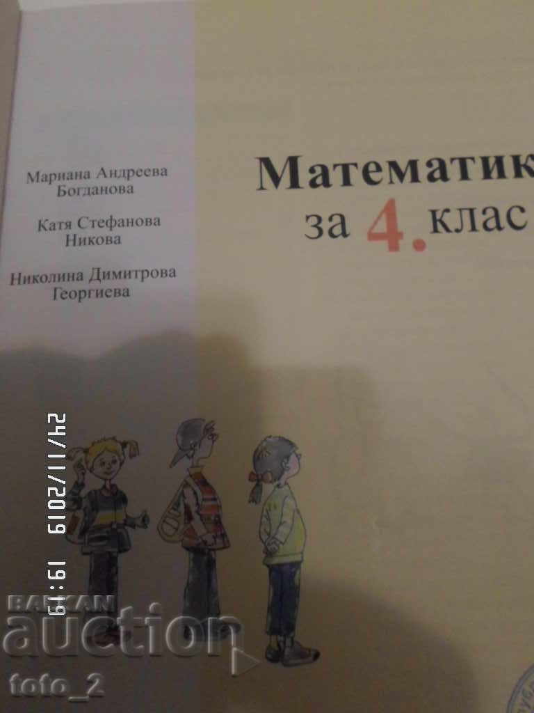 MATHEMATICS TEXTBOOK FOR 4TH CLASS-REDUCTION !!! with price 1.99 BGN | € 1.02 MATHEMATICS TEXTBOOK FOR 4TH CLASS-REDUCTION !!! with price 1.99 BGN | € 1.02