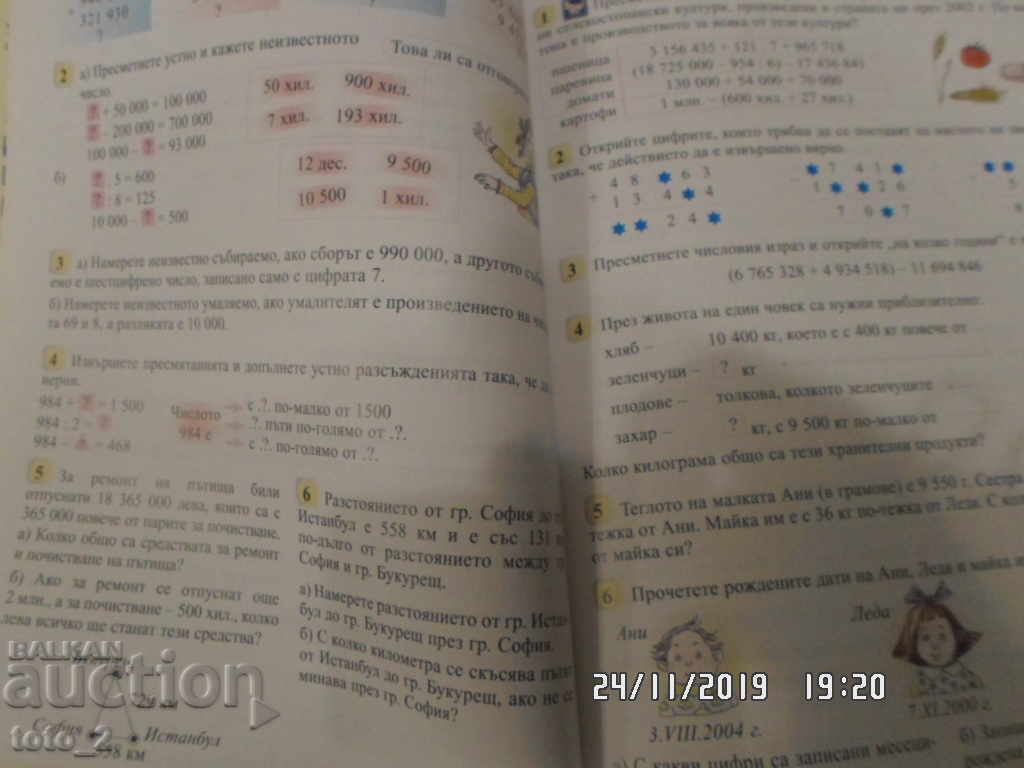 MATHEMATICS TEXTBOOK FOR 4TH CLASS-REDUCTION !!! - 6 MATHEMATICS TEXTBOOK FOR 4TH CLASS-REDUCTION !!! - 6