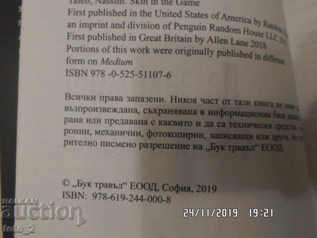 Доставка на ДА ЗАЛОЖИШ СВОЯТА КОЖА-НАСИМ ТАЛЕБ