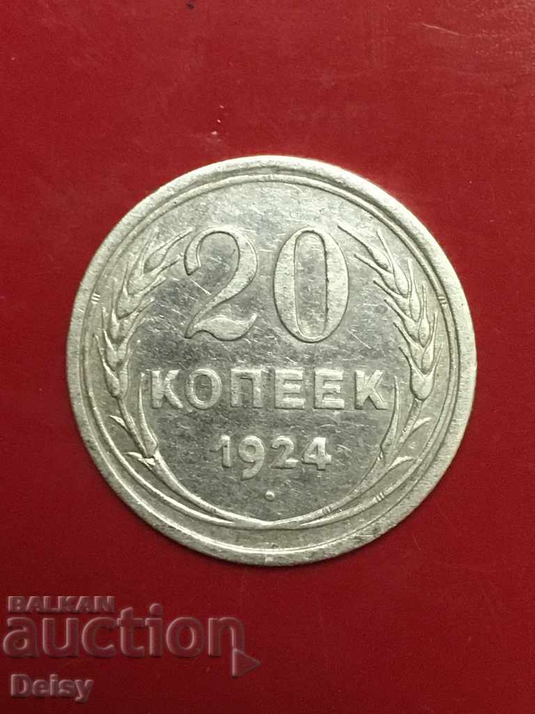 Русия (СССР) 20 копейки 1924г. сребро