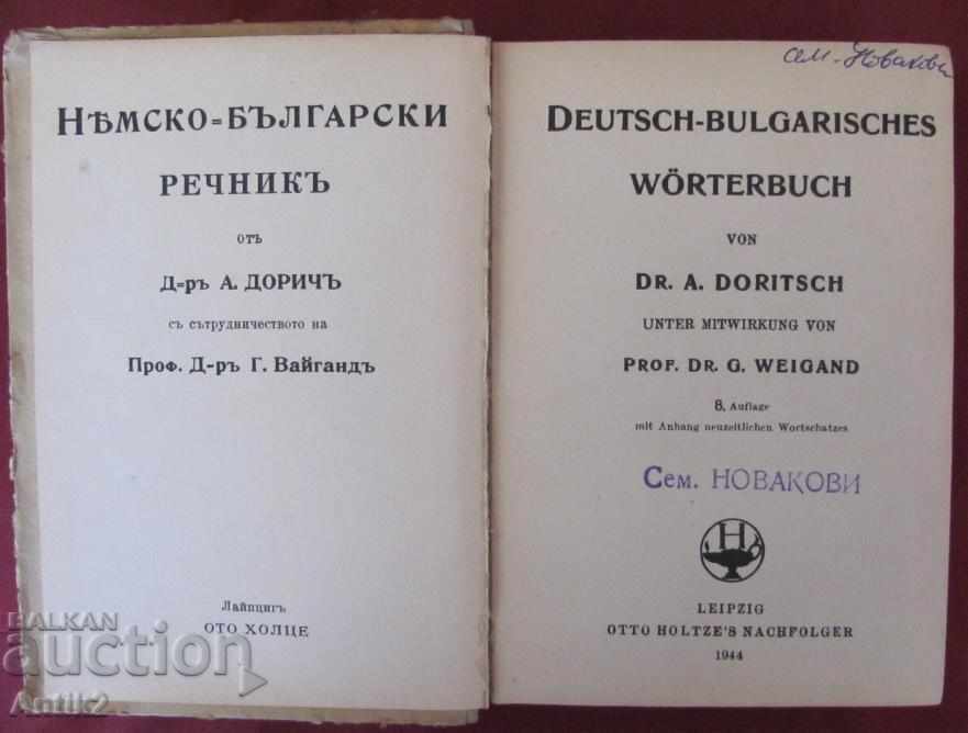 World War II German-Bulgarian Dictionary 1944 with price 45.00 BGN | € 23.01 World War II German-Bulgarian Dictionary 1944 with price 45.00 BGN | € 23.01