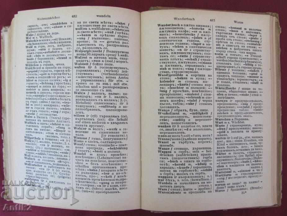World War II German-Bulgarian Dictionary 1944 - 5 World War II German-Bulgarian Dictionary 1944 - 5
