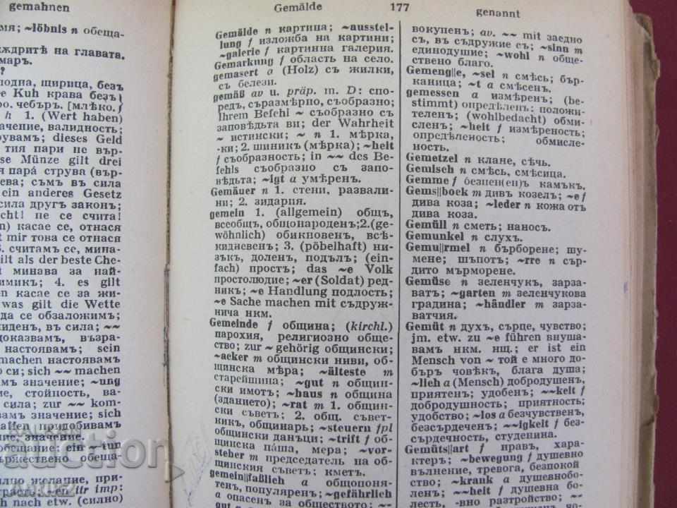 World War II German-Bulgarian Dictionary 1944 - 6 World War II German-Bulgarian Dictionary 1944 - 6