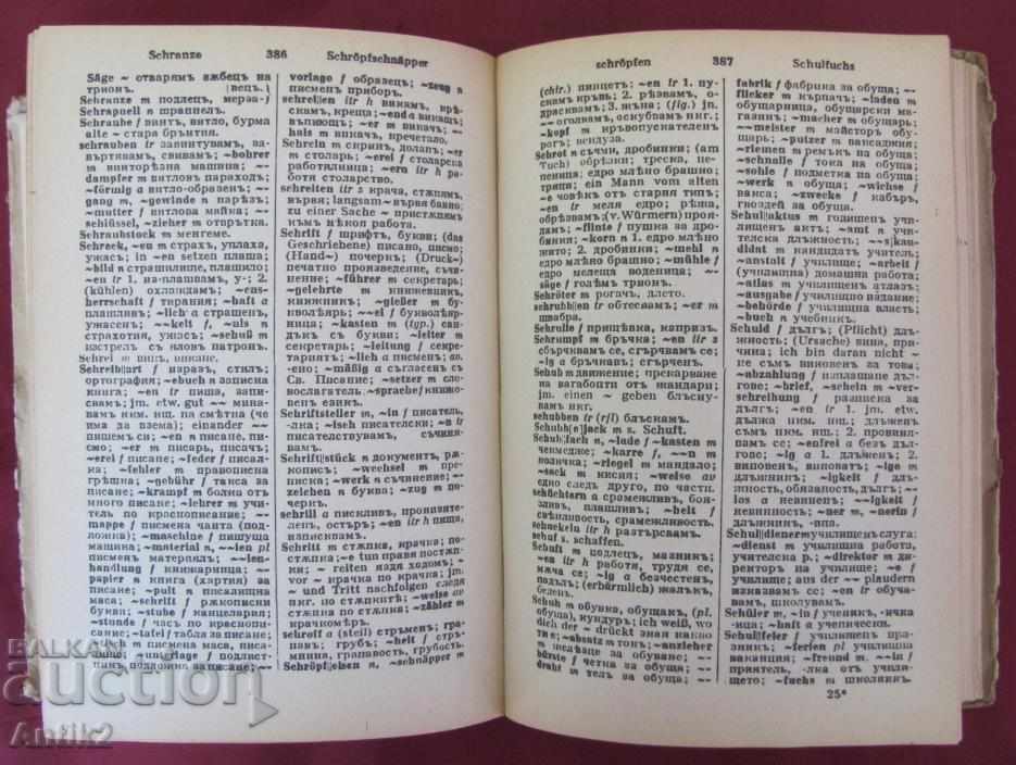 World War II German-Bulgarian Dictionary 1944 - 7 World War II German-Bulgarian Dictionary 1944 - 7