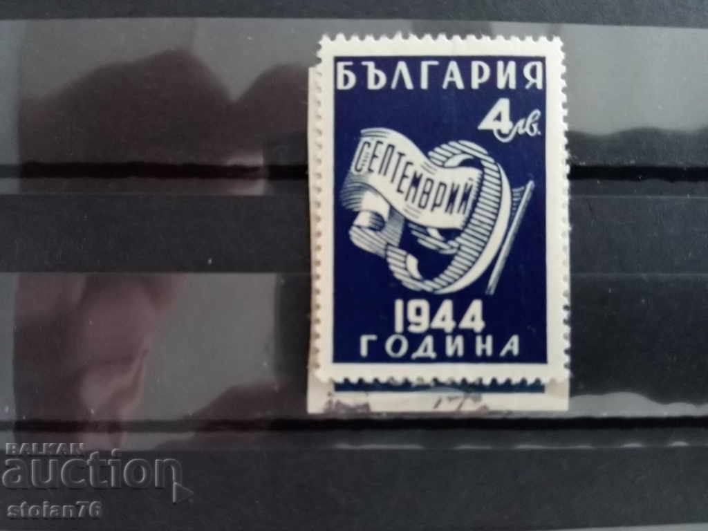 Auction Examination Karaivanov CURIOSIS - UNPERFORATED №559 from 1945. Auction Examination Karaivanov CURIOSIS - UNPERFORATED №559 from 1945.