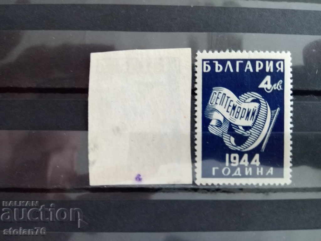 Delivery of Examination Karaivanov CURIOSIS - UNPERFORATED №559 from 1945. Delivery of Examination Karaivanov CURIOSIS - UNPERFORATED №559 from 1945.