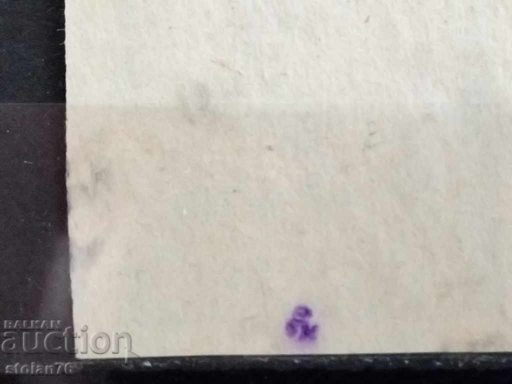 Examination Karaivanov CURIOSIS - UNPERFORATED №559 from 1945. - 5 Examination Karaivanov CURIOSIS - UNPERFORATED №559 from 1945. - 5