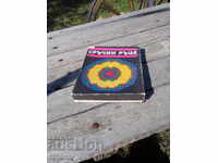 Joc vechi Mâini pricepute