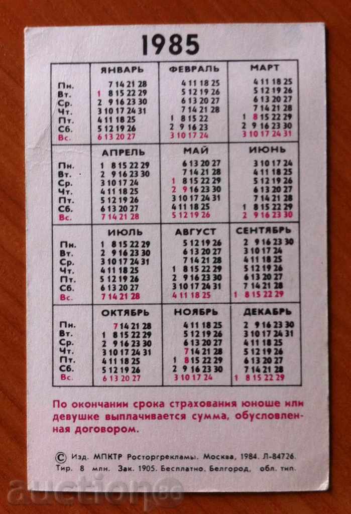 2463 USSR calendar for child insurance 1985 with price 0.50 BGN | € 0.26 2463 USSR calendar for child insurance 1985 with price 0.50 BGN | € 0.26