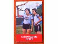 2463 τσέπη ημερολόγιο ΕΣΣΔ ασφάλιση των παιδιών το 1985