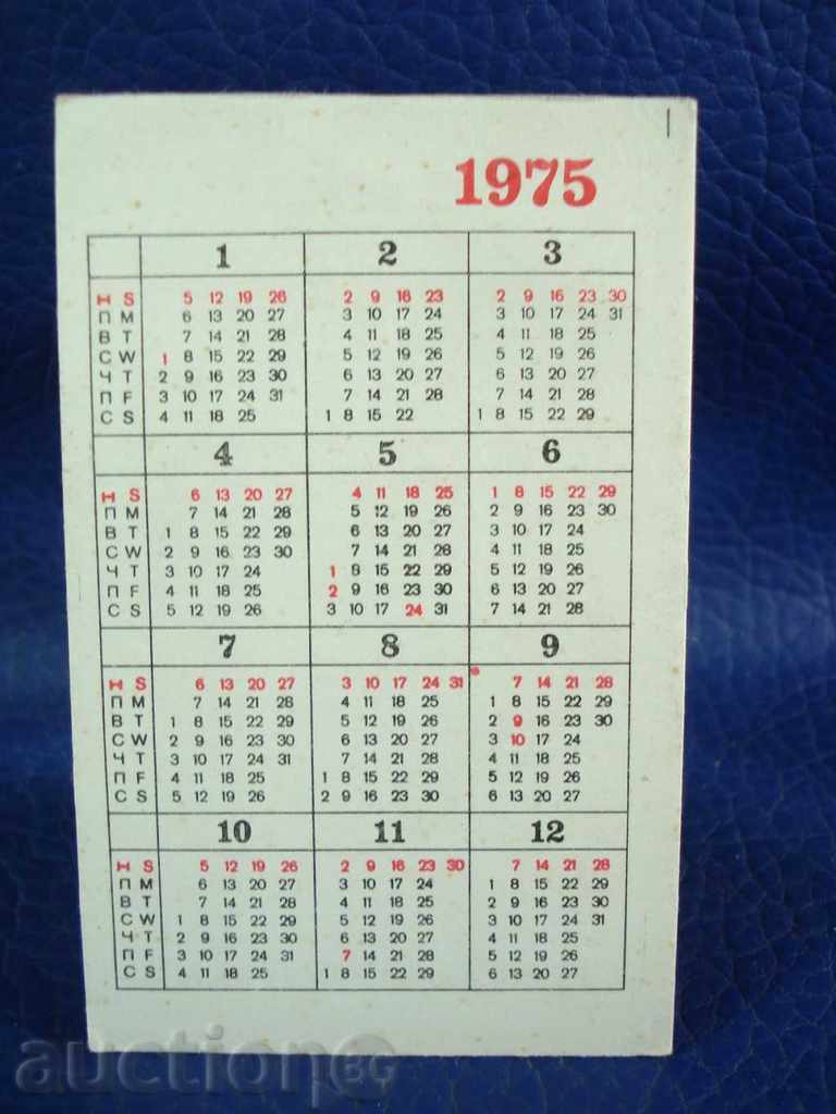 4980 Bulgaria calendar insurance DZI 1975г. with price 0.50 BGN | € 0.26 4980 Bulgaria calendar insurance DZI 1975г. with price 0.50 BGN | € 0.26