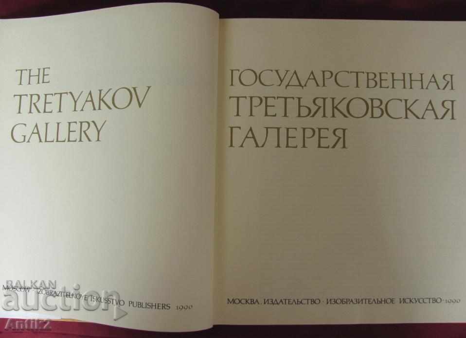 1990 Book Tretyakov Gallery Moscow with price 130.00 BGN | € 66.47 1990 Book Tretyakov Gallery Moscow with price 130.00 BGN | € 66.47