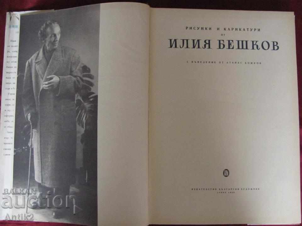 1958 Album Iliya Beshkov Drawings and Cartoons with price 430.00 BGN | € 219.86 1958 Album Iliya Beshkov Drawings and Cartoons with price 430.00 BGN | € 219.86