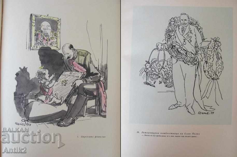 1958 Album Iliya Beshkov Drawings and Cartoons - 5 1958 Album Iliya Beshkov Drawings and Cartoons - 5