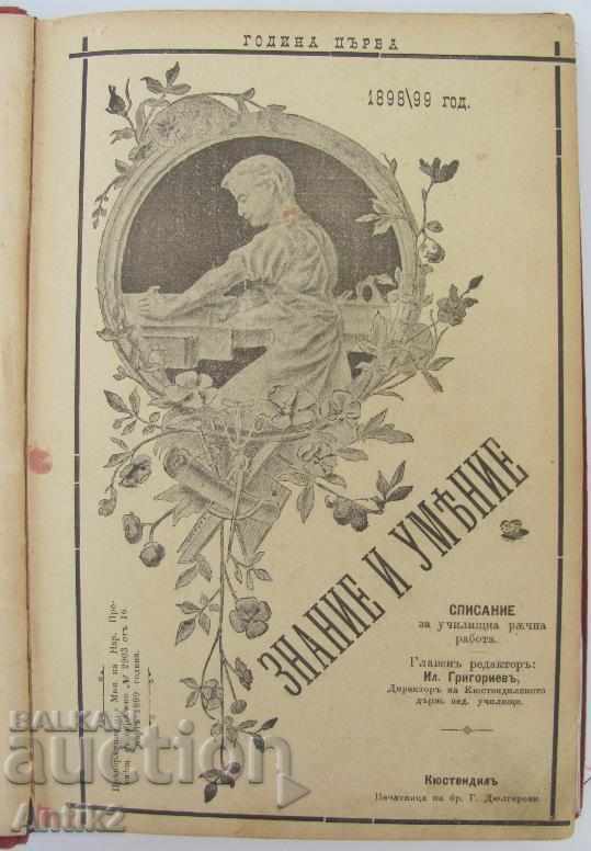 1898 Σχολικά εγχειρίδια περιοδικών με τιμή 270.00 BGN | € 138.05 1898 Σχολικά εγχειρίδια περιοδικών με τιμή 270.00 BGN | € 138.05