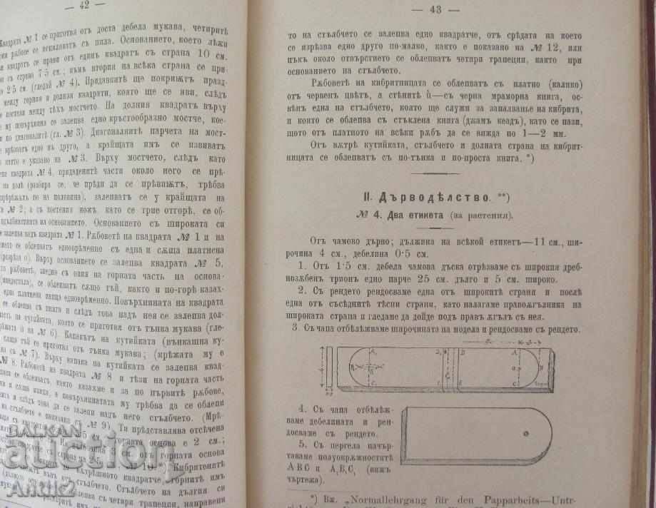 Δημοπρασία 1898 Σχολικά εγχειρίδια περιοδικών Δημοπρασία 1898 Σχολικά εγχειρίδια περιοδικών
