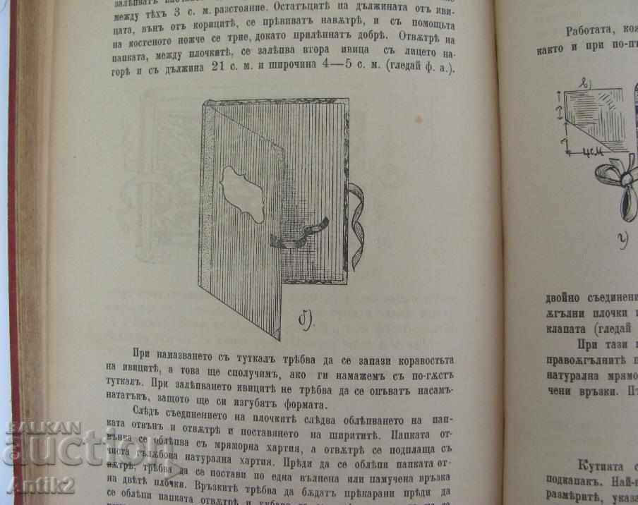 1898 Σχολικά εγχειρίδια περιοδικών - 6 1898 Σχολικά εγχειρίδια περιοδικών - 6