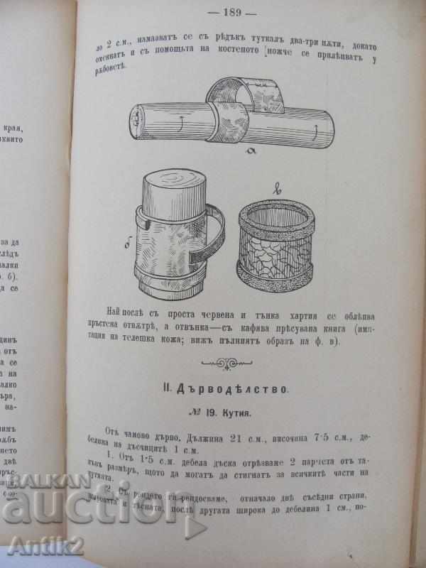 1898 Σχολικά εγχειρίδια περιοδικών - 7 1898 Σχολικά εγχειρίδια περιοδικών - 7