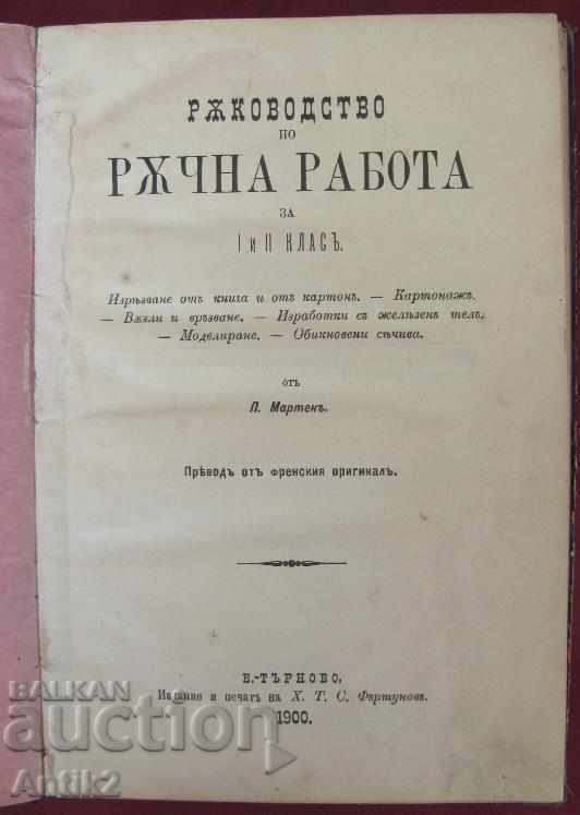 1900s Original Manual Handbook Book with price 120.00 BGN | € 61.36 1900s Original Manual Handbook Book with price 120.00 BGN | € 61.36