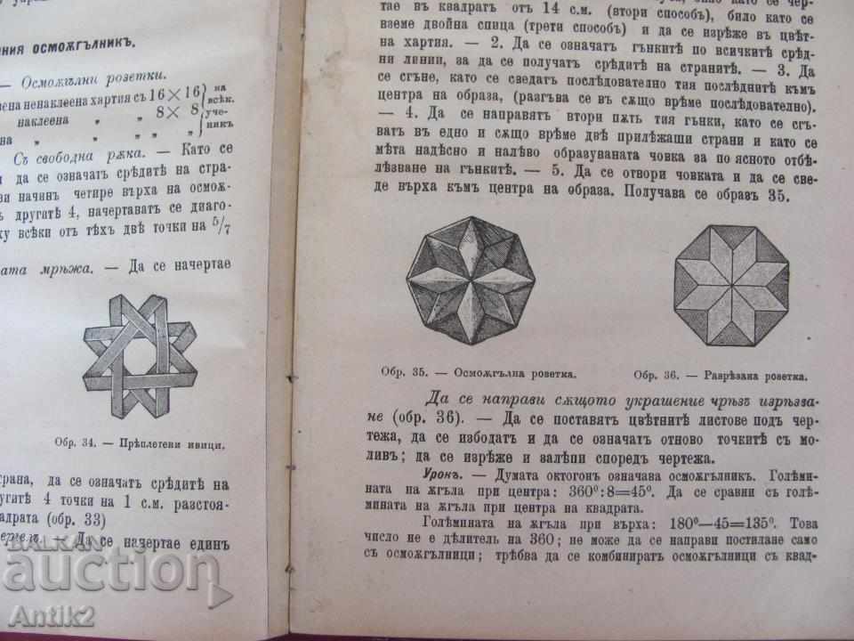 1900s Original Manual Handbook Book - 5 1900s Original Manual Handbook Book - 5