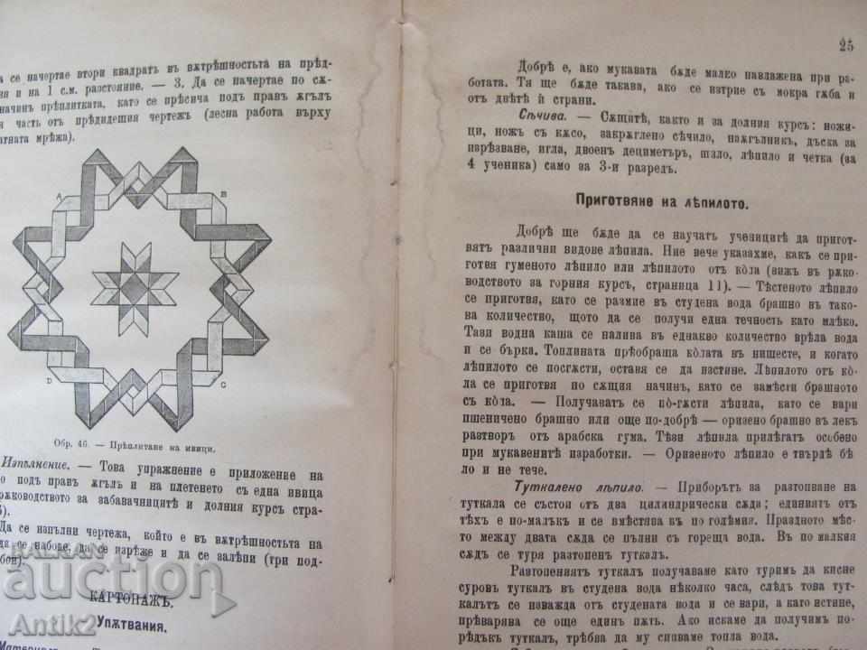 1900s Original Manual Handbook Book - 6 1900s Original Manual Handbook Book - 6