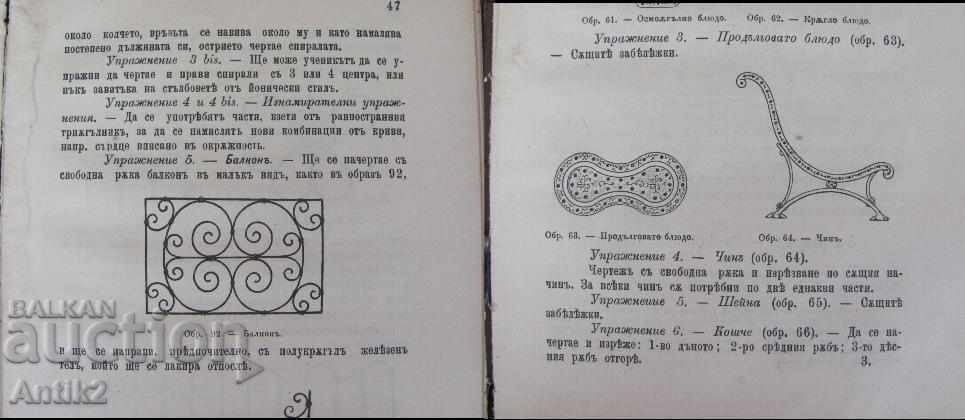 1900s Original Manual Handbook Book - 7 1900s Original Manual Handbook Book - 7