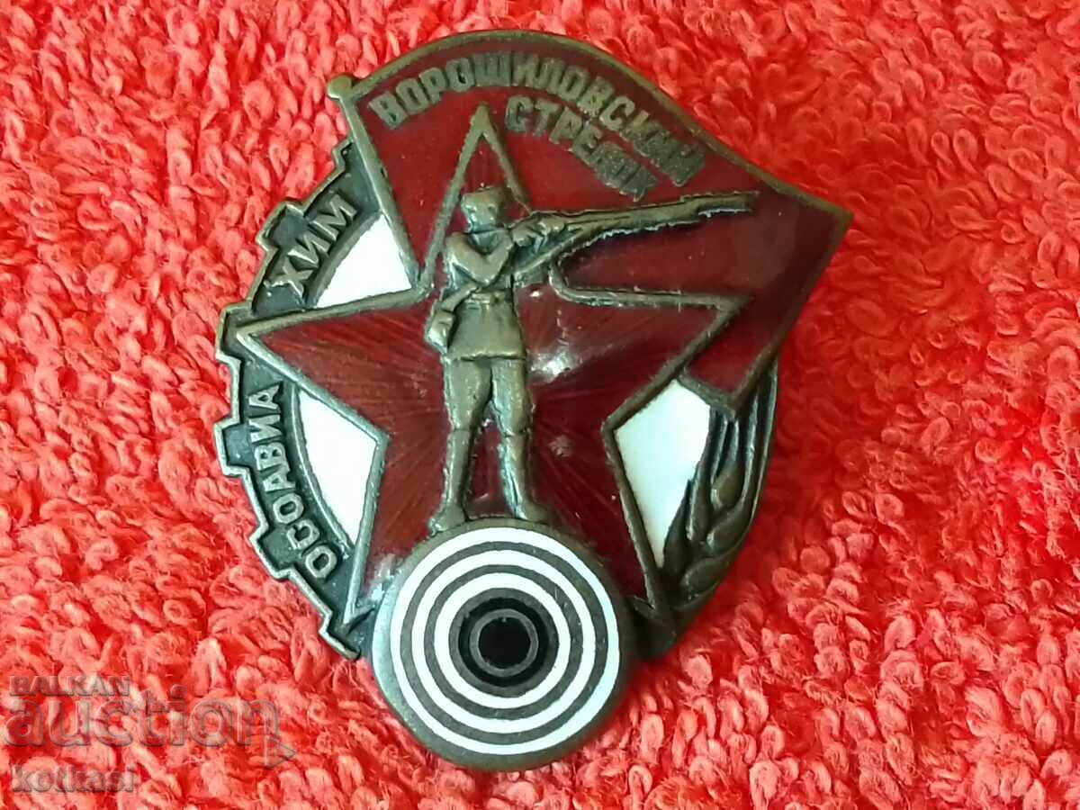 Доставка на Стар Знак емайл винт СССР Русия ВОРОШИЛОВСКИЙ СТРЕЛЕЦ Доставка на Стар Знак емайл винт СССР Русия ВОРОШИЛОВСКИЙ СТРЕЛЕЦ