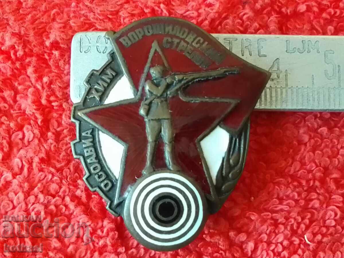 Стар Знак емайл винт СССР Русия ВОРОШИЛОВСКИЙ СТРЕЛЕЦ Стар Знак емайл винт СССР Русия ВОРОШИЛОВСКИЙ СТРЕЛЕЦ