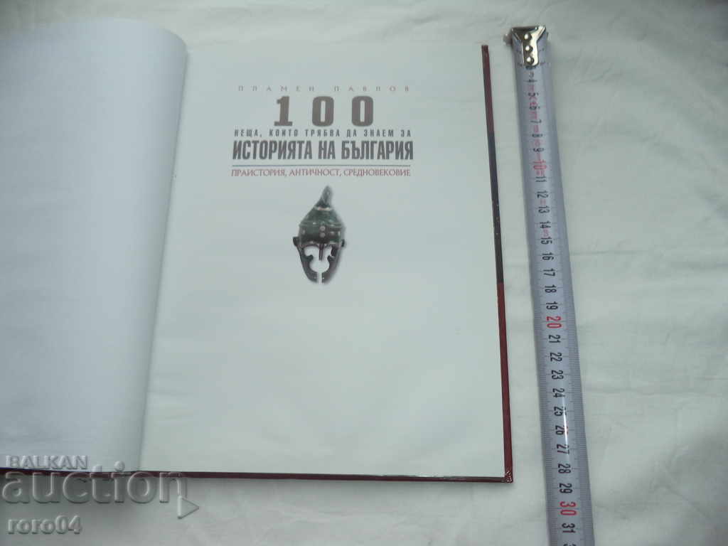 100 THINGS WE NEED TO KNOW ... with price 8.99 BGN | € 4.60