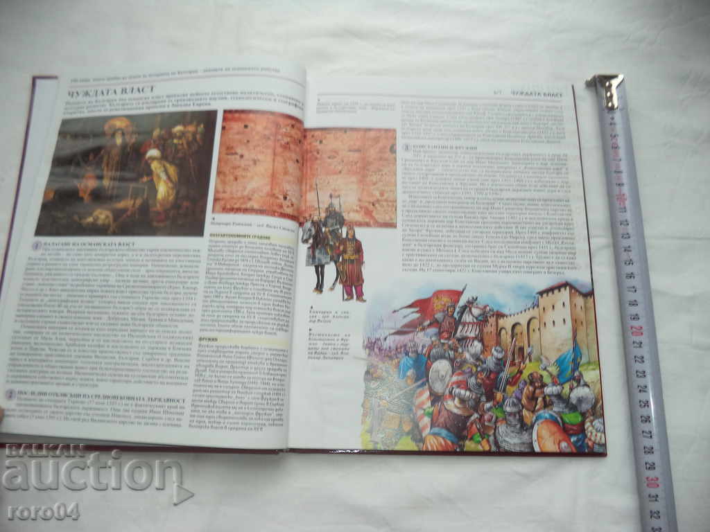 Licitație 100 de lucruri de știut despre istoria BULGARIEI - 2