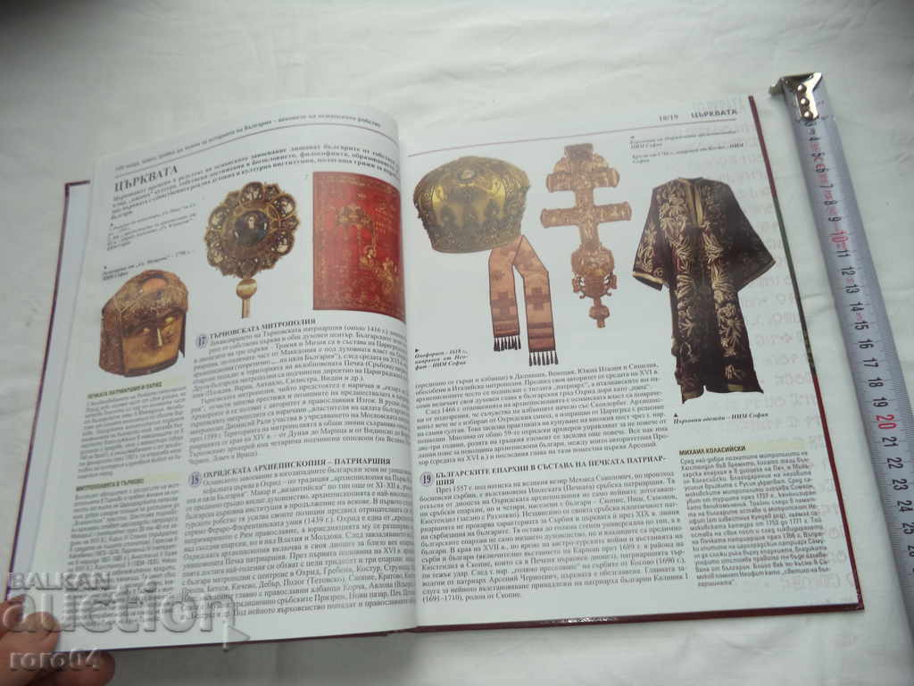 Livrarea 100 de lucruri de știut despre istoria BULGARIEI - 2