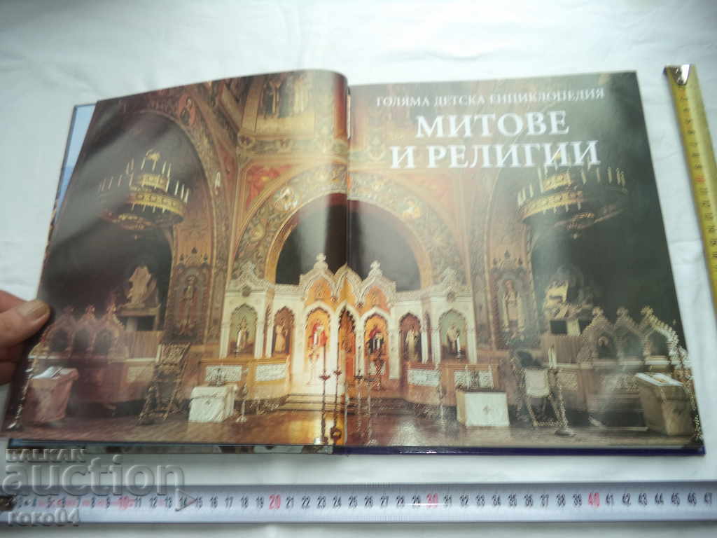 RELIGIONS AND MYTHS with price 9.99 BGN | € 5.11 RELIGIONS AND MYTHS with price 9.99 BGN | € 5.11