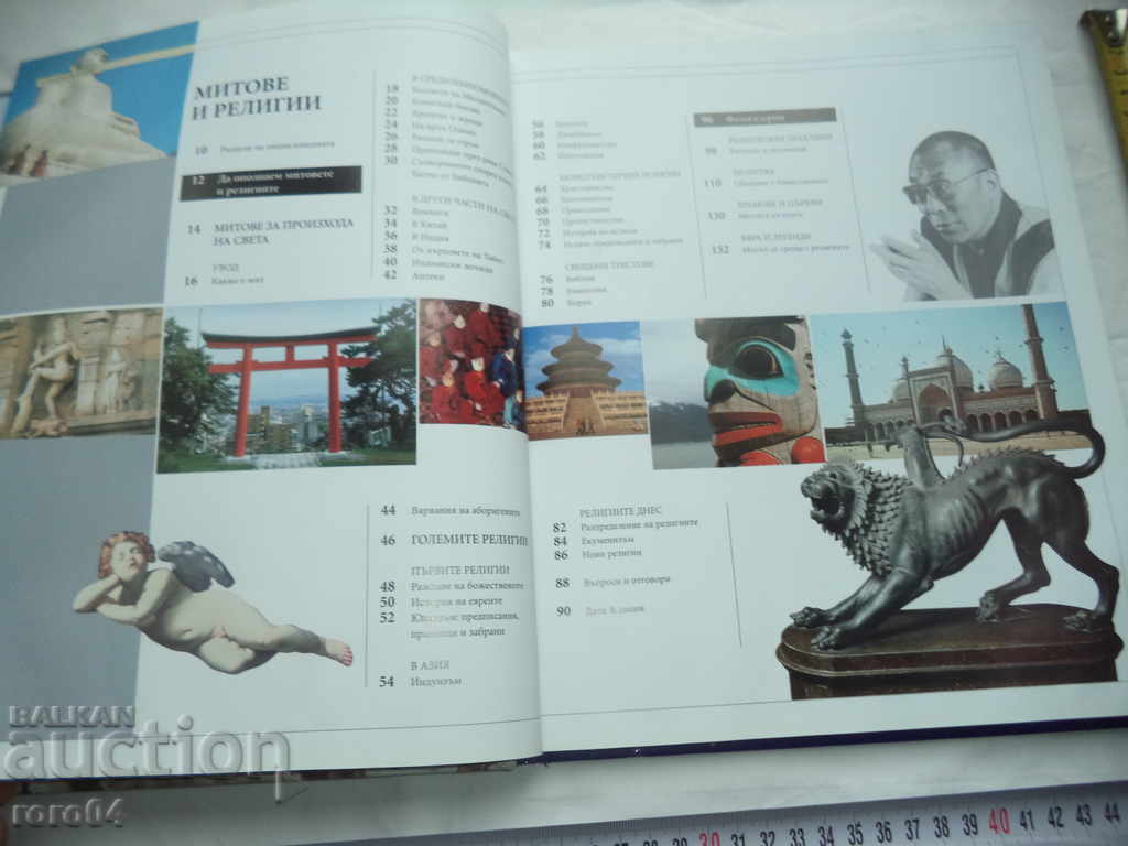 Auction RELIGIONS AND MYTHS Auction RELIGIONS AND MYTHS