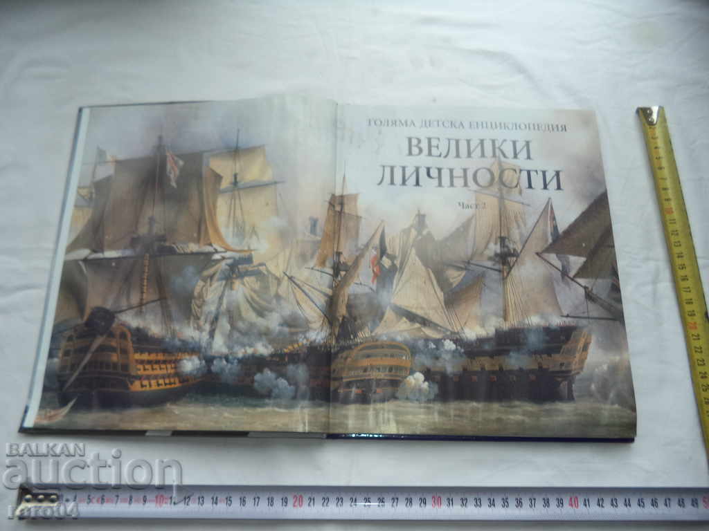 GREAT PERSONALITIES with price 8.99 BGN | € 4.60 GREAT PERSONALITIES with price 8.99 BGN | € 4.60